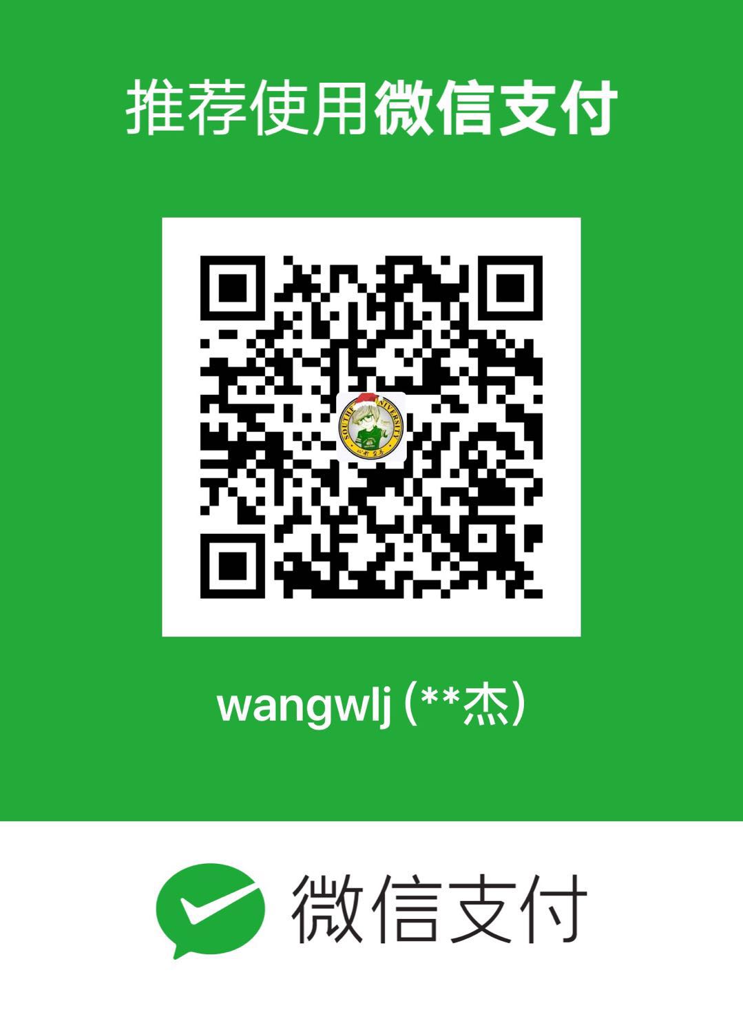 wangwlj 微信支付